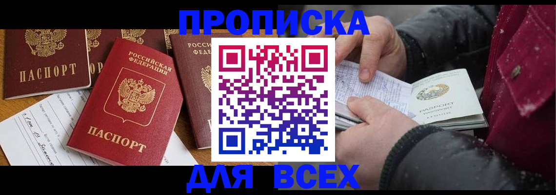 прописка ребенка в Белёве