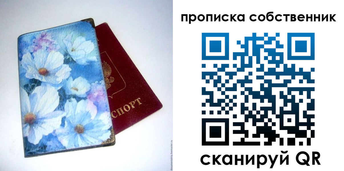 прописка в Белёве