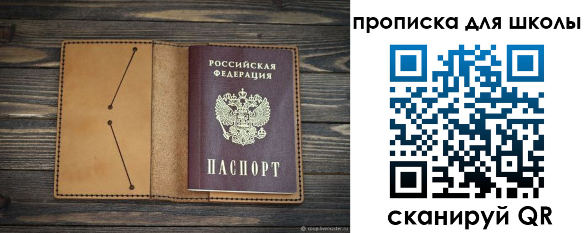 прописка в Белёве