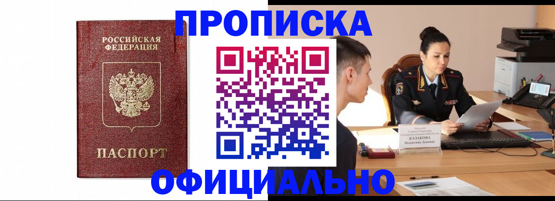 прописка ребенка в Белёве