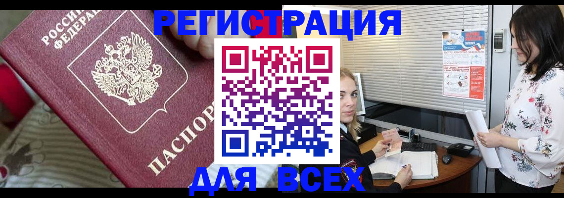 прописка в квартире в Белёве