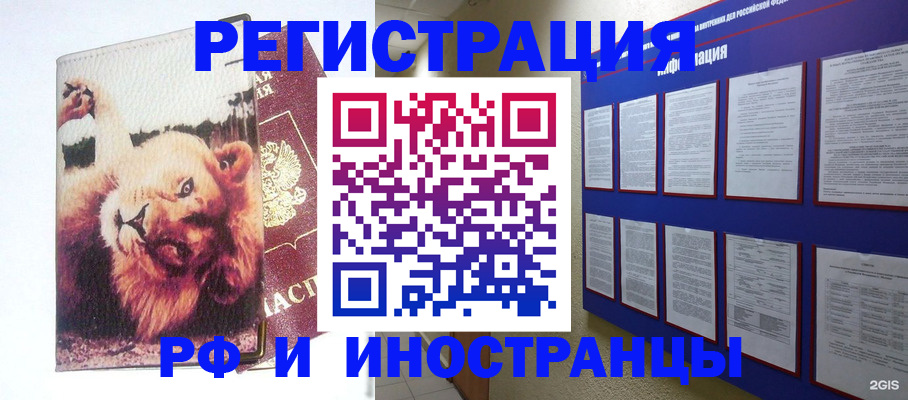 прописка для работы в Белёве