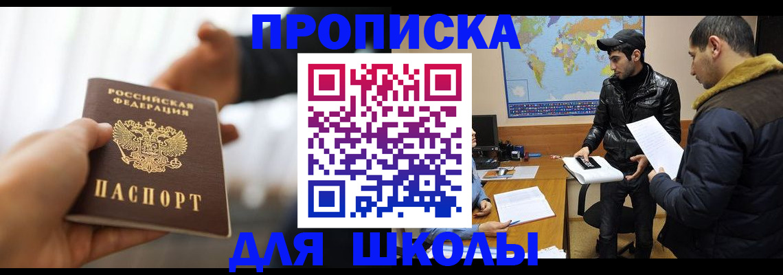 регистрация для школы в Белёве