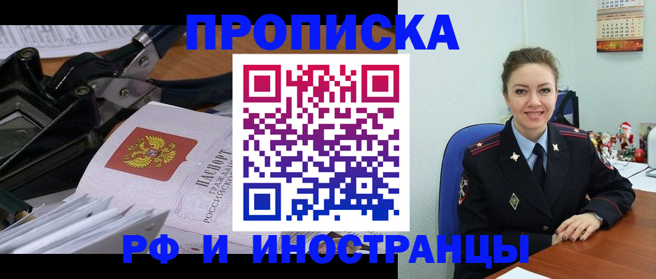 временная регистрация для всех в Белёве