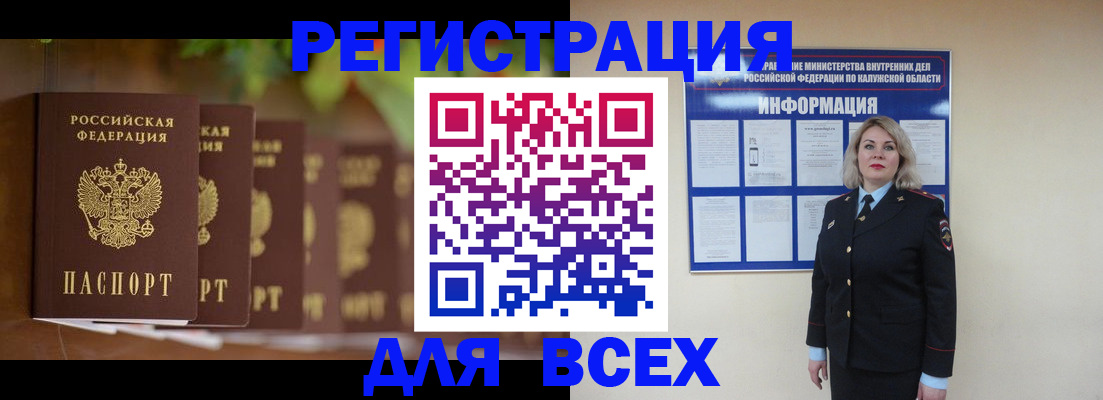 прописка для работы в Белёве