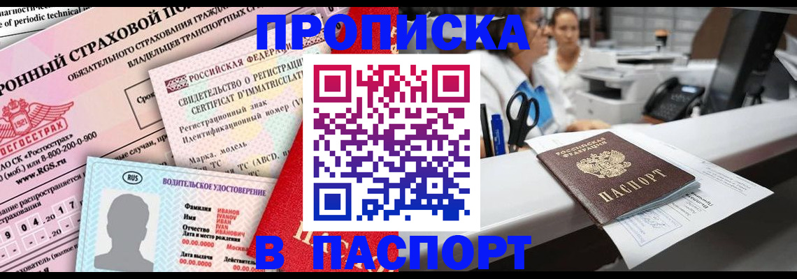 временная регистрация недорого в Белёве