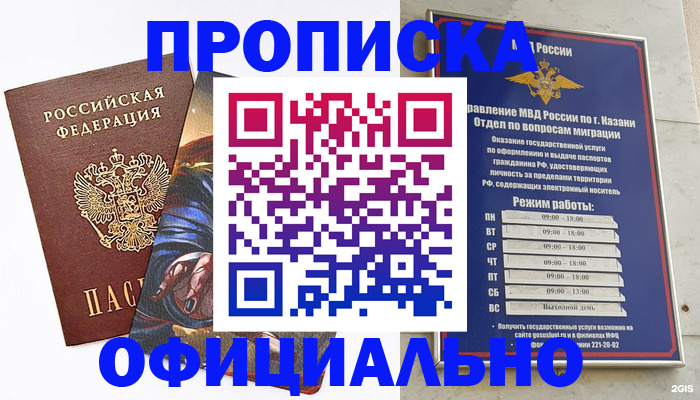 временная прописка в Белёве