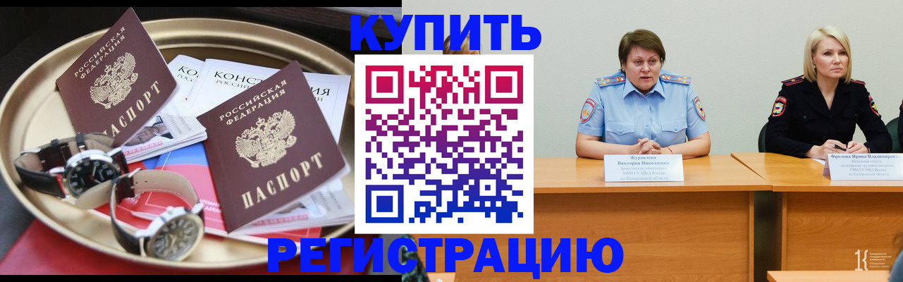 временная регистрация для всех в Белёве