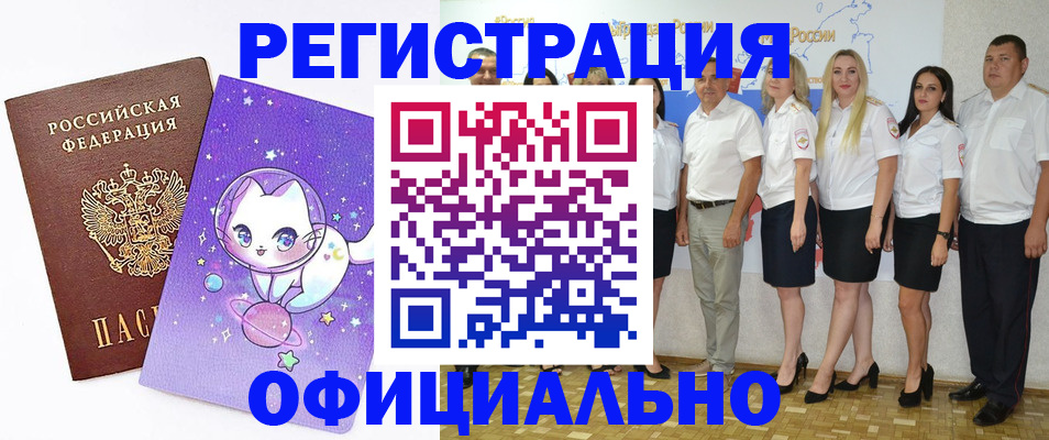 прописка ребенка в Белёве